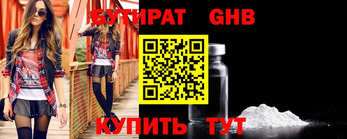 Бутират  Бутират оксана  Вход с VPN  Зерноград 