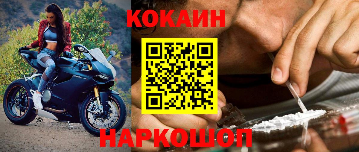 Зерноград  КОКАИН Перу  Кокаин  Вход с VPN  Cocaine FishScale 