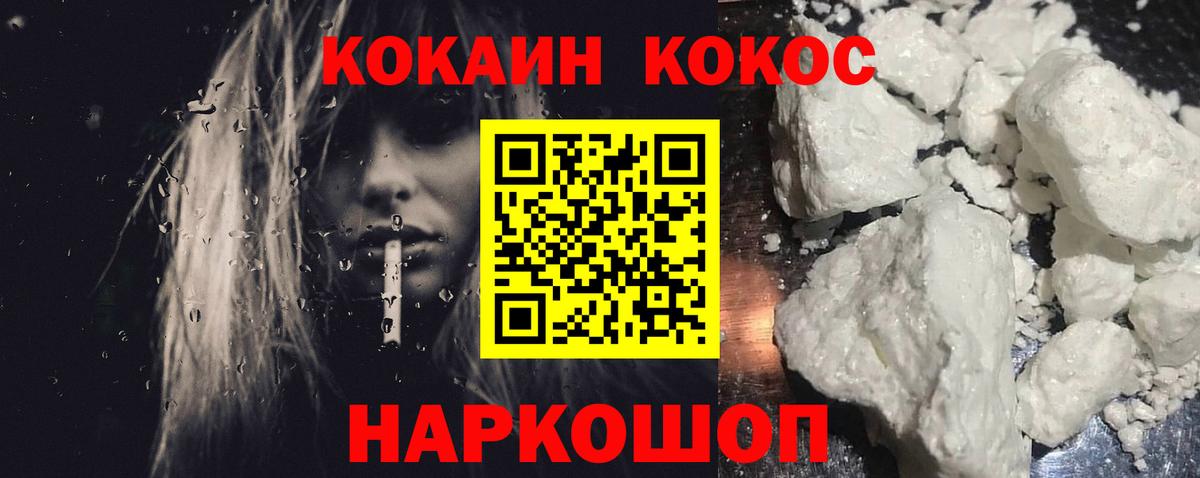 Cocaine FishScale Зерноград