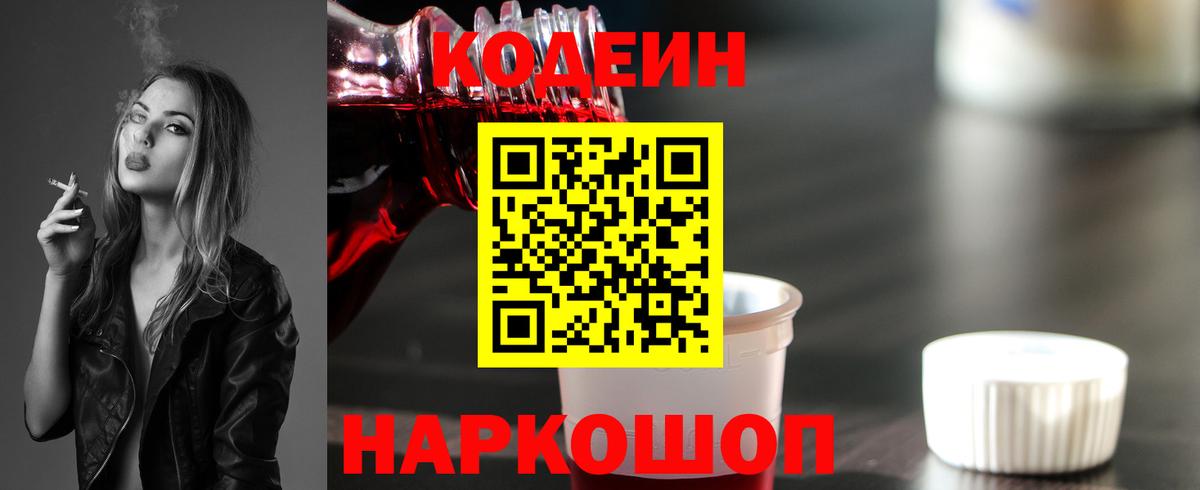 Зерноград  Кодеиновый сироп Lean Purple Drank  Вход с VPN 