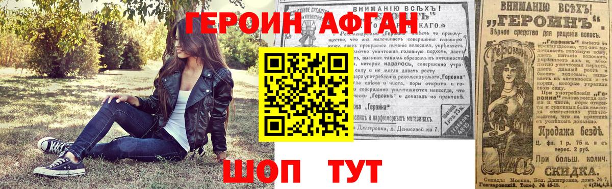 ГЕРОИН  Вход с VPN  Зерноград  Героин Афган 