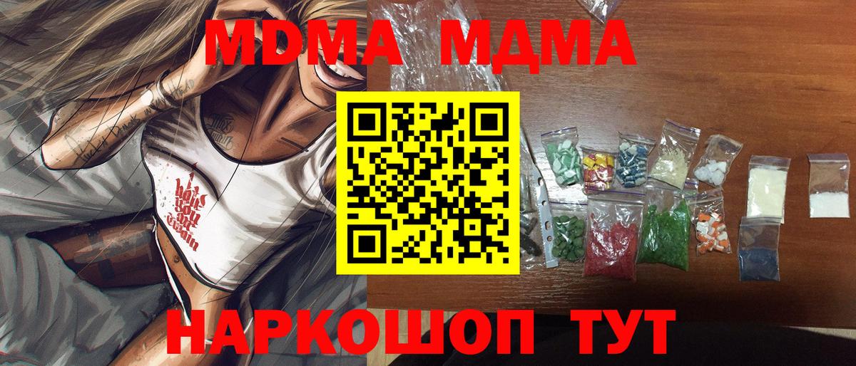 MDMA кристаллы Зерноград